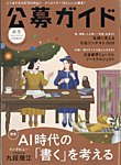 公募ガイドの表紙