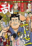 コミック乱 ツインズの表紙