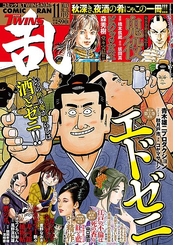 コミック乱 ツインズの最新号【2026年11月号 (発売日2026年10月13日