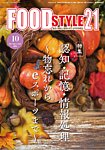 FOOD Style21の表紙