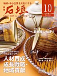 月刊 石垣の表紙