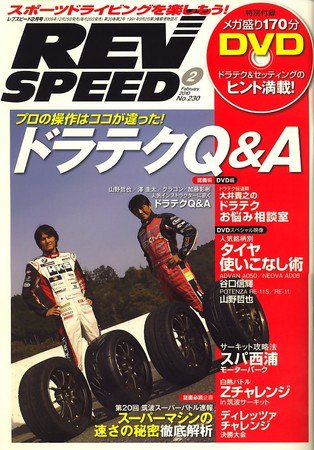 REV SPEED（レブスピード） 2010年2月号 (発売日2009年12月25日) 表紙