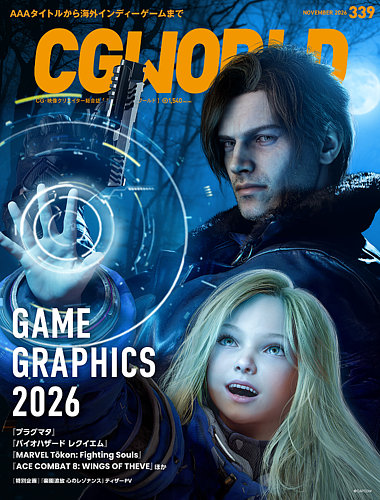 CGWORLD（シージーワールド）の最新号【339 (発売日2026年10月09日