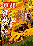 月刊京都の表紙