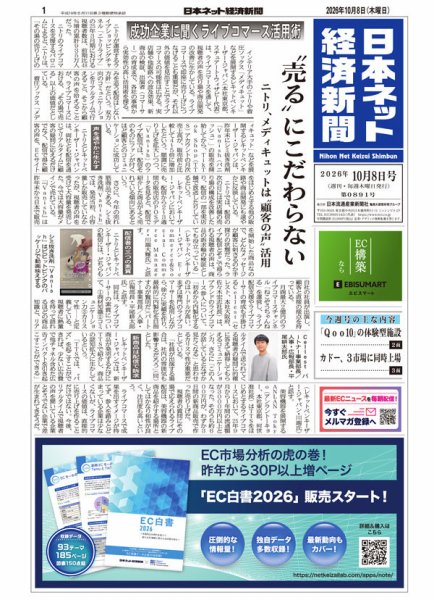 日本ネット経済新聞 0891 (発売日2026年10月08日) 表紙