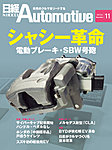 日経Automotiveの表紙