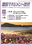 建設マネジメント技術の表紙