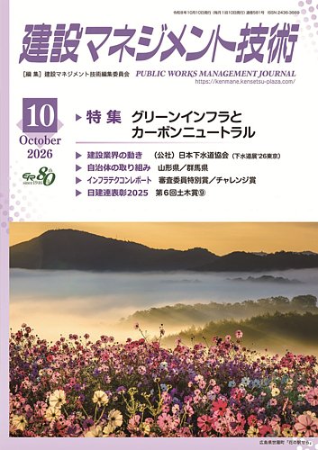 建設マネジメント技術の最新号【2026年10月号 (発売日2026年10月10日