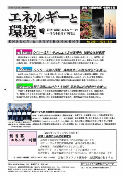 エネルギーと環境 2891 (発売日2026年10月08日) 表紙