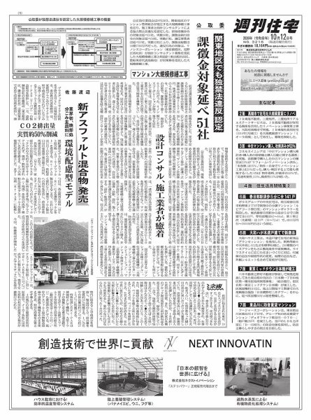 週刊住宅 2026/10/12号 (発売日2026年10月13日) 表紙