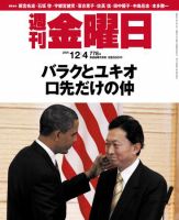 週刊金曜日 778号 (発売日2009年12月04日) 表紙