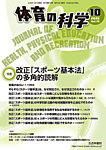 体育の科学の表紙
