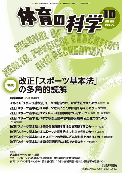 体育の科学 76巻 10月号 (発売日2026年10月12日) 表紙