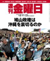 週刊金曜日 779号 表紙