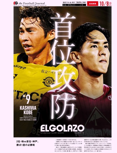 EL GOLAZO（エル・ゴラッソ） 2026年10月09日発売号 表紙
