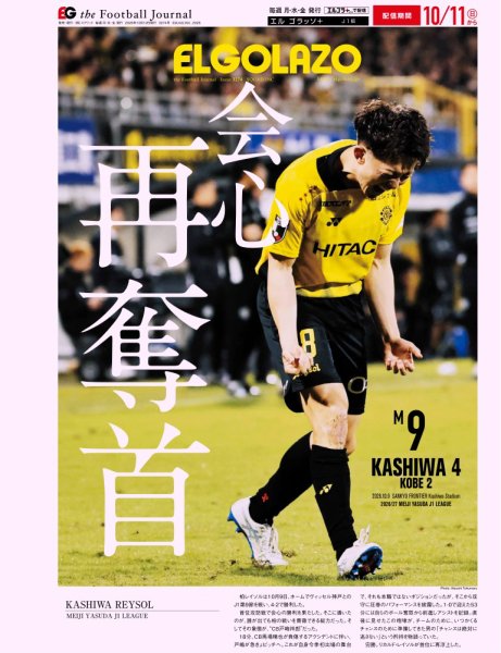 EL GOLAZO（エル・ゴラッソ） 2026年10月12日発売号 表紙