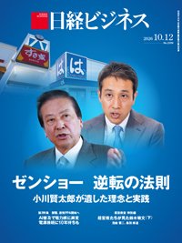 日経ビジネス電子版【雑誌セット定期購読】｜定期購読40%OFF