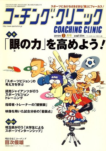 コーチングクリニック 2月号 発売日09年12月26日 雑誌 電子書籍 定期購読の予約はfujisan