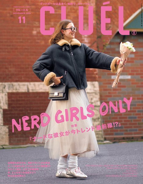 CLUEL（クルーエル） 2026年11月号 (発売日2026年10月09日) 表紙
