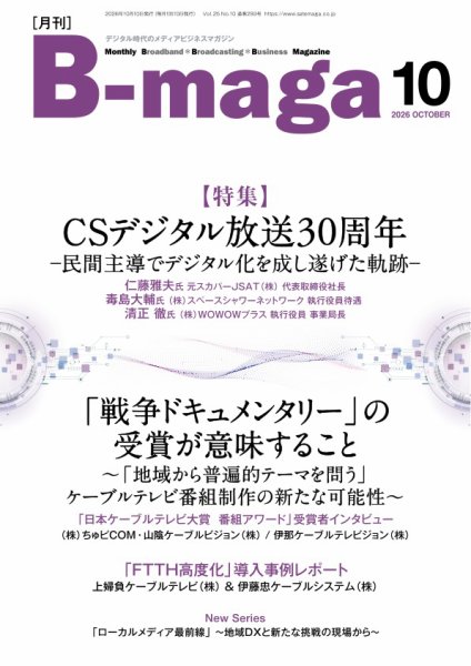 B-maga（ビーマガ） 2026年10月号 (発売日2026年10月10日) 表紙