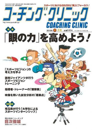 コーチングクリニック 2月号 (発売日2009年12月26日) 表紙