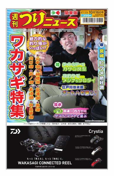週刊つりニュース 関東版｜定期購読6%OFF