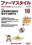 ファーマスタイルの表紙