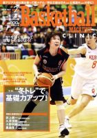 バスケットボールマガジン 2月号 (発売日2009年12月25日) 表紙