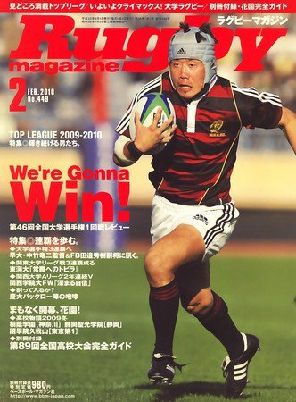 ラグビーマガジン 2月号 (発売日2009年12月25日) 表紙
