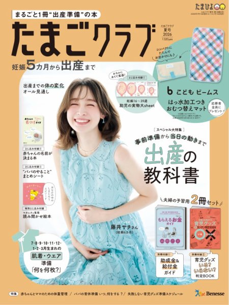 たまごクラブ 2026年07月15日発売号 表紙