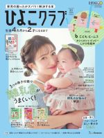 ひよこクラブ｜定期購読 - 雑誌のFujisan