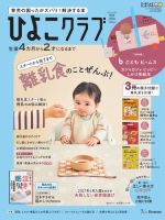 ひよこクラブ 2026年9月号 (発売日2026年08月12日) 表紙