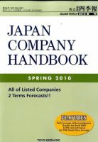 英文会社四季報 2010年春号 (発売日2010年01月25日) 表紙