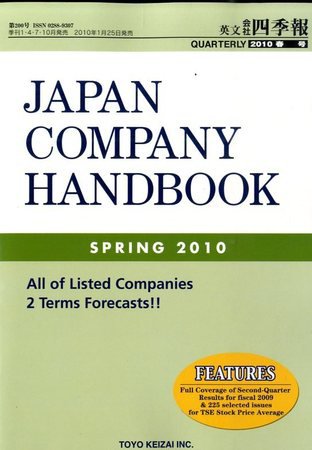 英文会社四季報 2010年春号 (発売日2010年01月25日) 表紙
