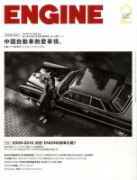 ENGINE（エンジン） 表紙