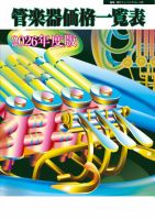 管楽器価格一覧表 2026年度版 (発売日2026年04月21日) 表紙