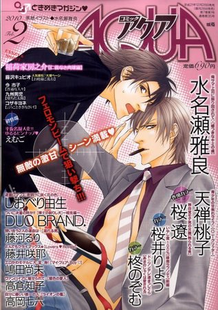 コミックアクア 2009年12月28日発売号 表紙