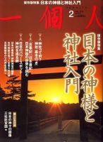 一個人（いっこじん） No.117 (発売日2009年12月26日) 表紙