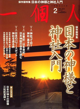 一個人（いっこじん） No.117 (発売日2009年12月26日) 表紙
