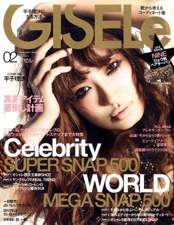 GISELe（ジゼル） 2月号 (発売日2009年12月25日) 表紙