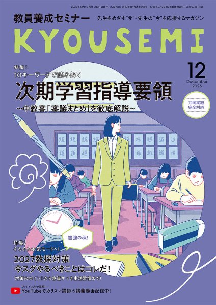 教員養成セミナー 2026年12月号 (発売日2026年10月22日) 表紙