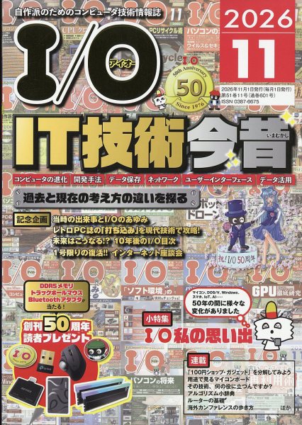 I/O (アイオー) 2026年11月号 (発売日2026年10月19日) 表紙