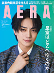 AERA 2026年10/26号の表紙