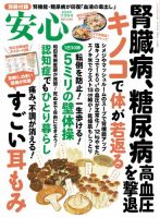 安心 2026年11月号 (発売日2026年10月16日) 表紙