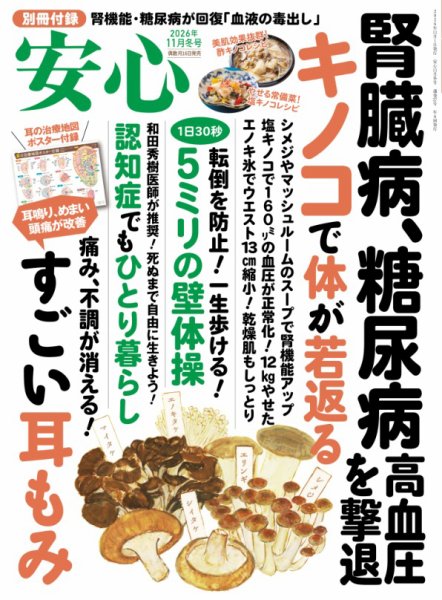 安心 2026年11月号 (発売日2026年10月16日) 表紙