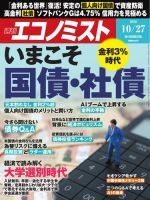 週刊エコノミスト 2026年10/27号 (発売日2026年10月19日) 表紙