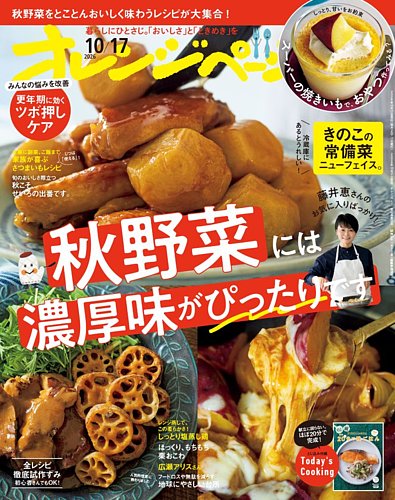オレンジページの最新号【2026年10月17日号 (発売日2026年10月02日