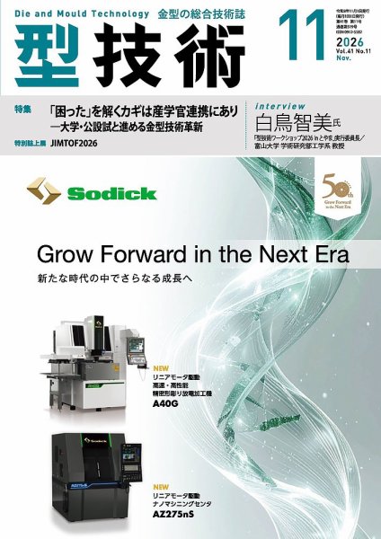 型技術 2026年11月号 (発売日2026年10月16日) 表紙
