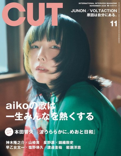 CUT (カット) 2026年11月号 (発売日2026年10月19日) 表紙
