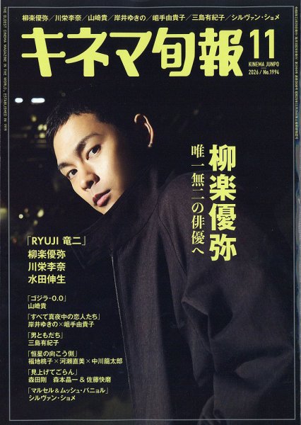 キネマ旬報 2026年11月号 (発売日2026年10月20日) 表紙
